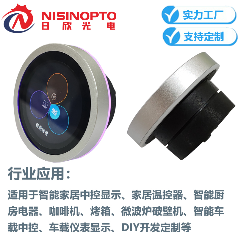 1.8寸360*360智能旋钮屏五金平面长底座